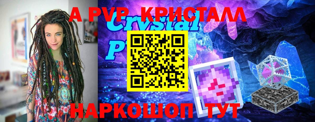 A-PVP Crystall Сургут