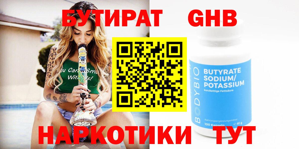 Сургут  Бутират 1.4BDO  Вход с VPN 