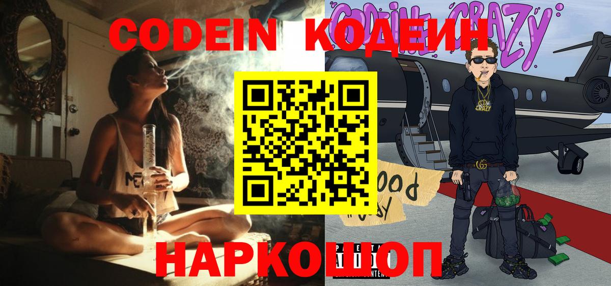 Codein напиток Lean (лин) Сургут