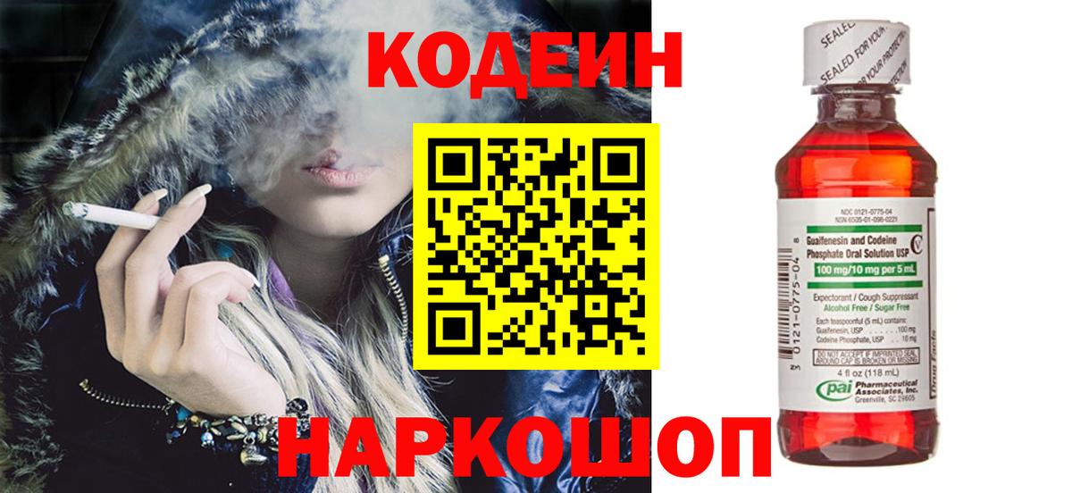 Сургут  Кодеиновый сироп Lean напиток Lean (лин)  Вход с VPN 