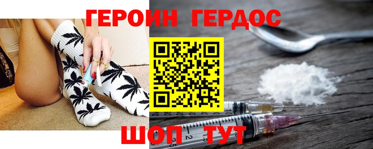 ГЕРОИН хмурый Сургут