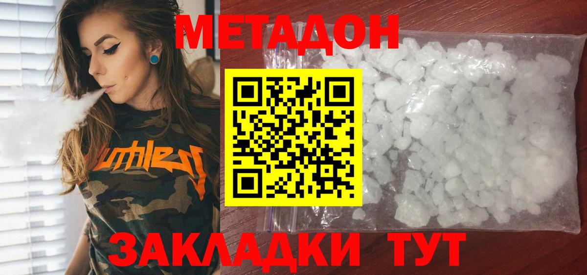 Сургут  МЕТАДОН мёд  МЕТАДОН methadone  Вход с VPN 
