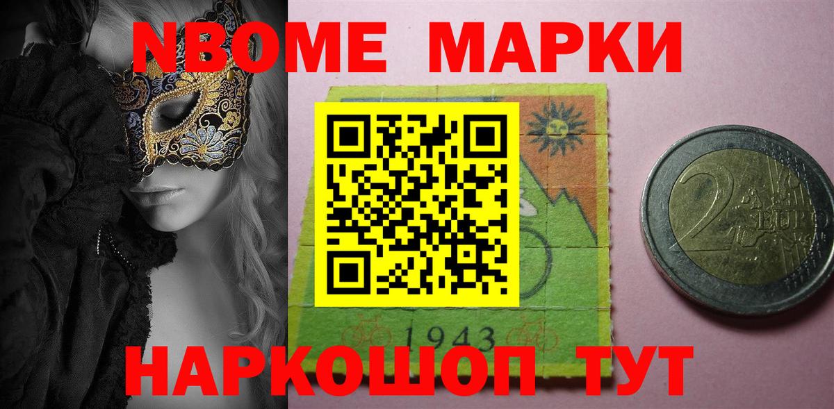 Марки N-bome 1,5мг Сургут